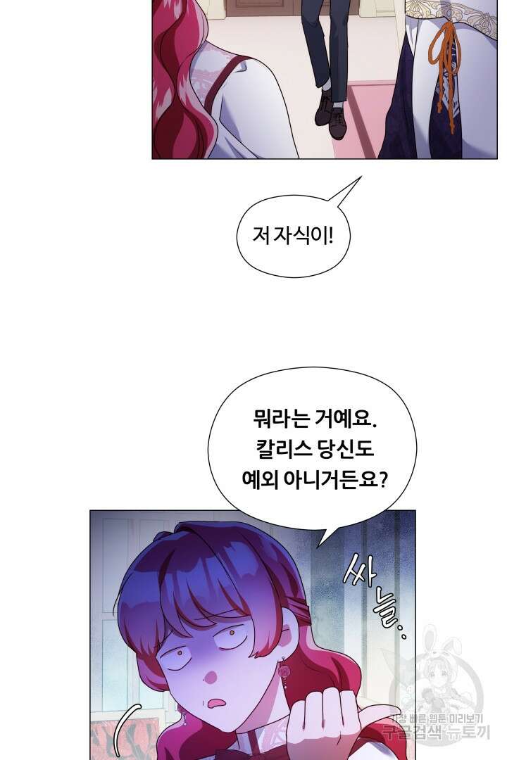 엑스트라는 과도한 집착을 사절합니다 79화 74