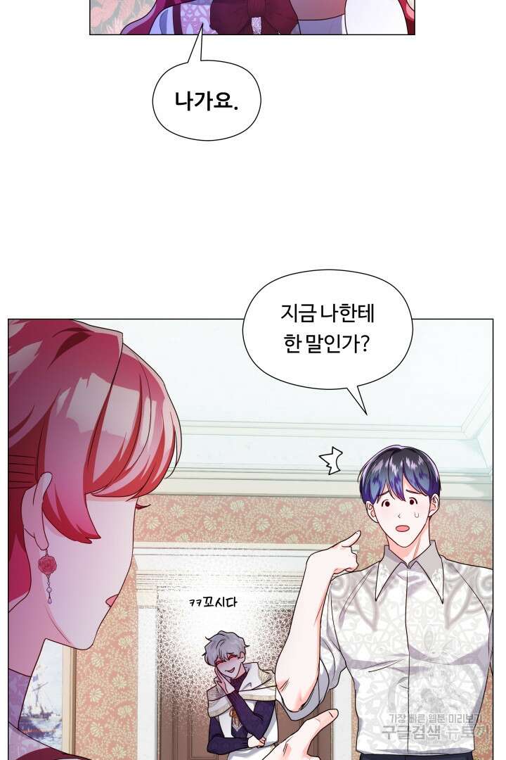 엑스트라는 과도한 집착을 사절합니다 79화 75