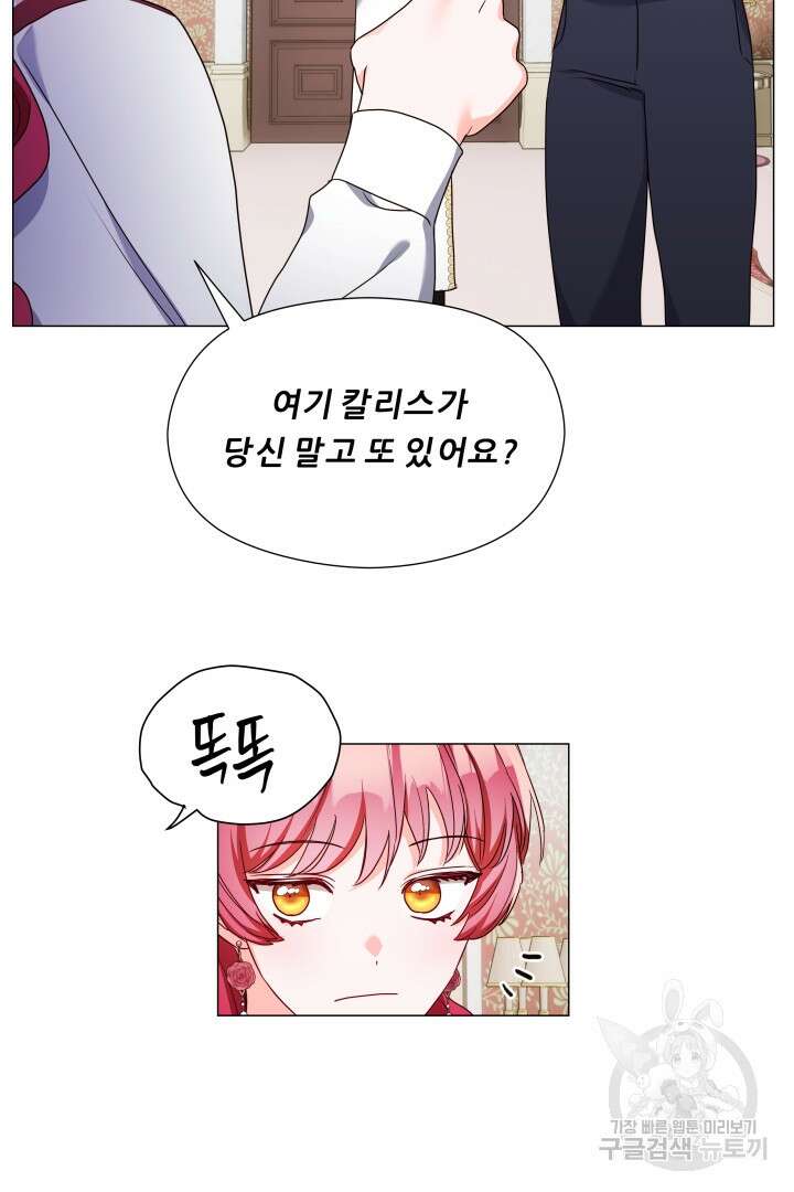 엑스트라는 과도한 집착을 사절합니다 79화 76