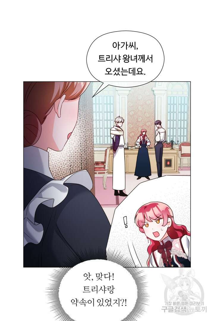 엑스트라는 과도한 집착을 사절합니다 79화 77