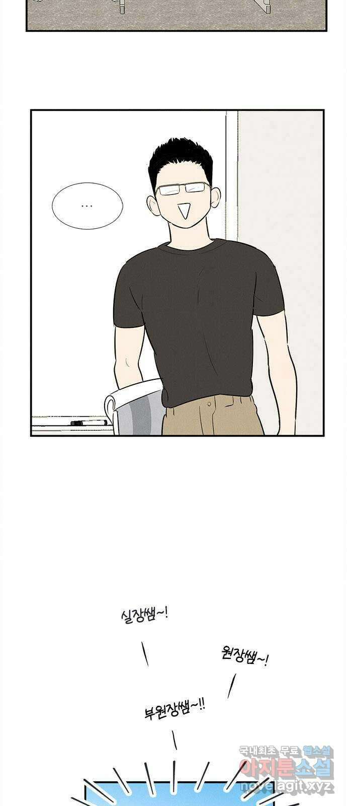 세기말 풋사과 보습학원 95화 2