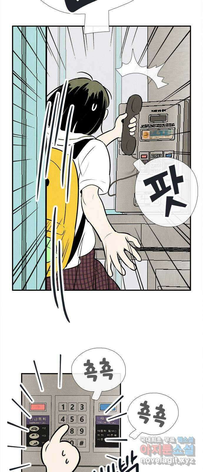 세기말 풋사과 보습학원 95화 6