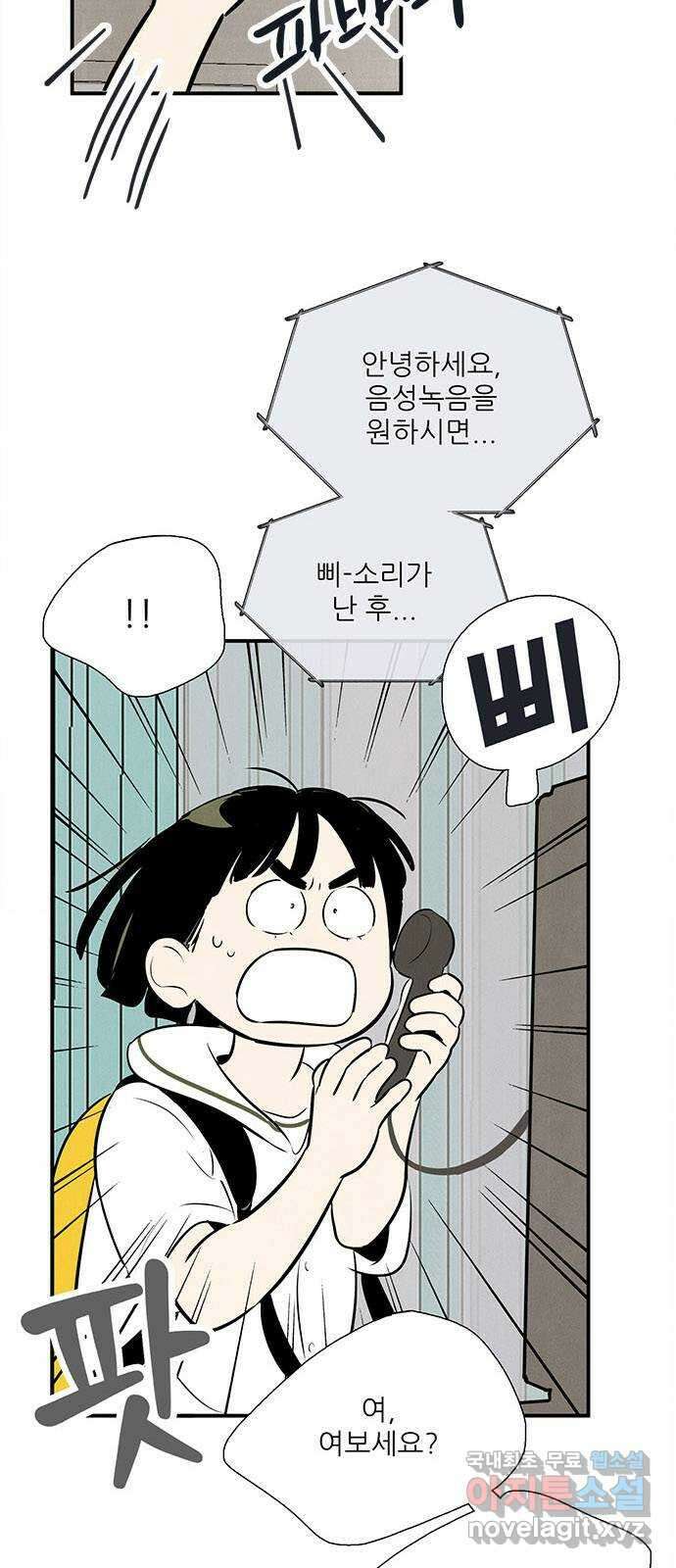 세기말 풋사과 보습학원 95화 7