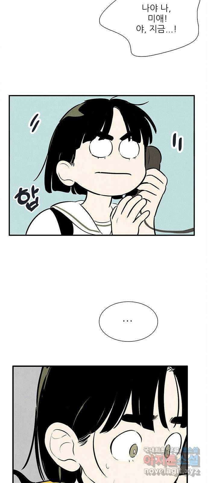세기말 풋사과 보습학원 95화 8