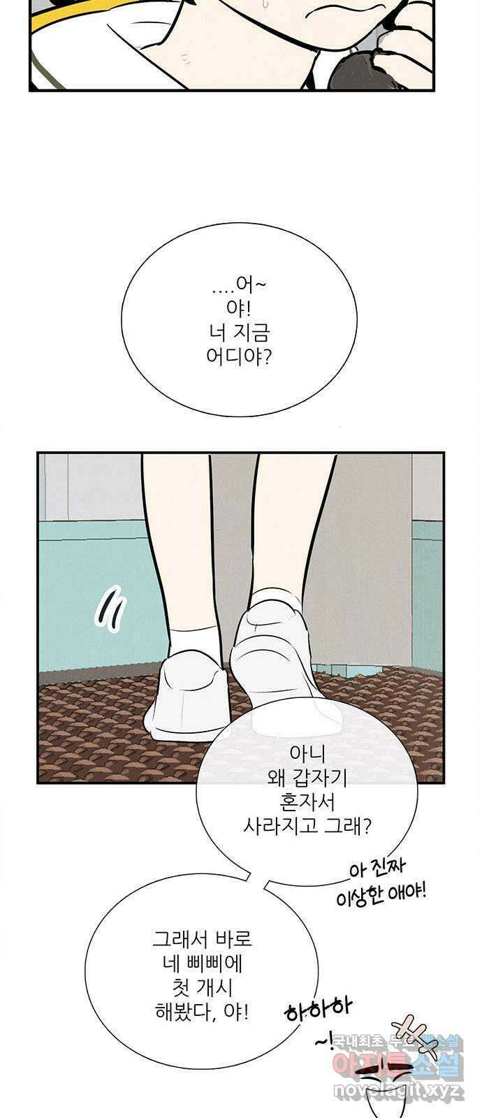 세기말 풋사과 보습학원 95화 9