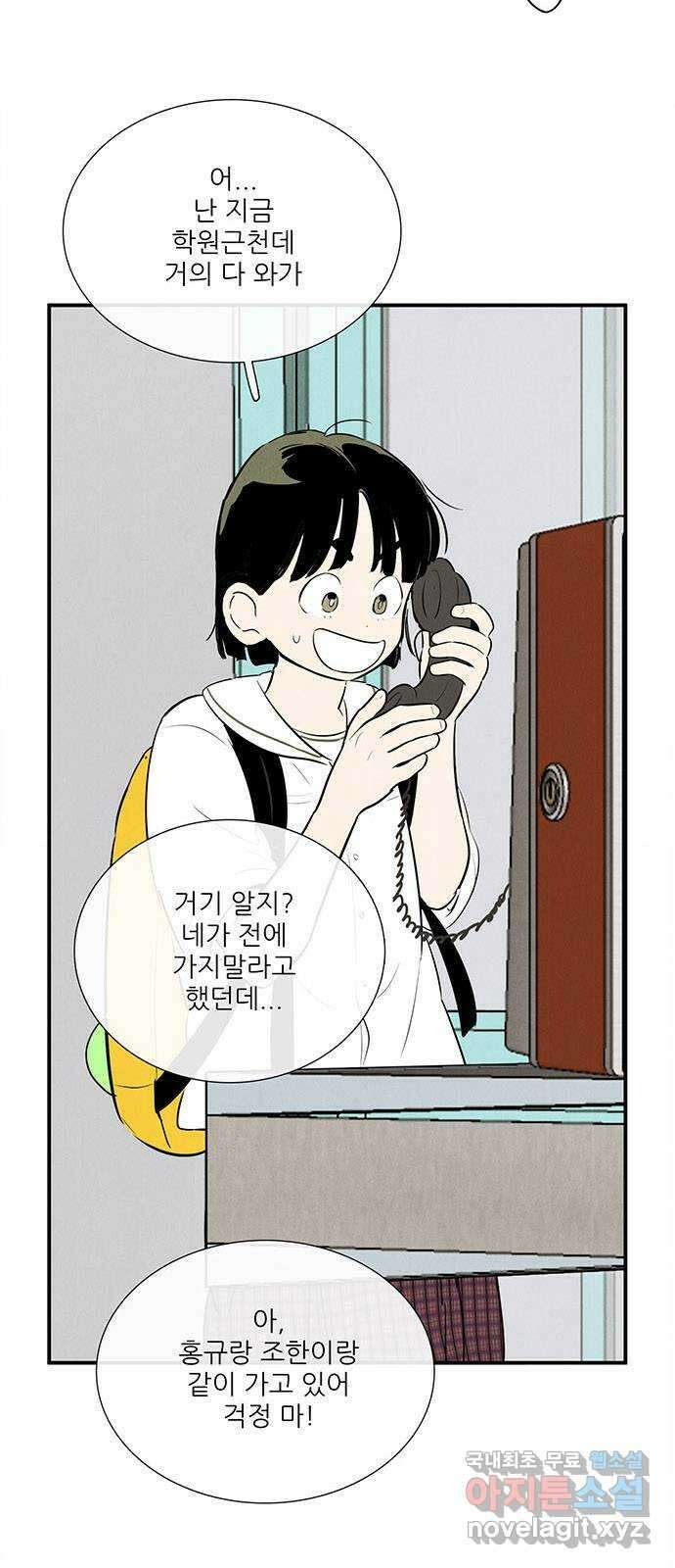 세기말 풋사과 보습학원 95화 10