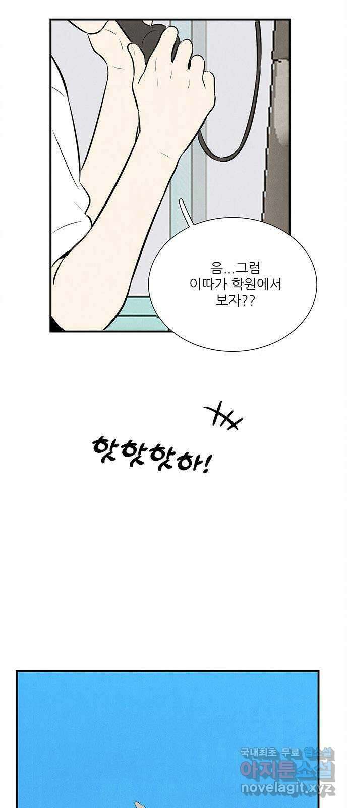 세기말 풋사과 보습학원 95화 11