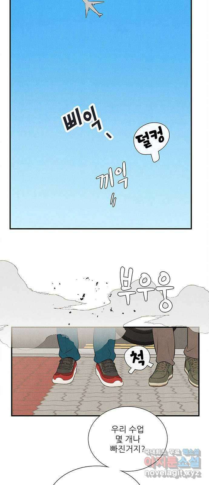 세기말 풋사과 보습학원 95화 12