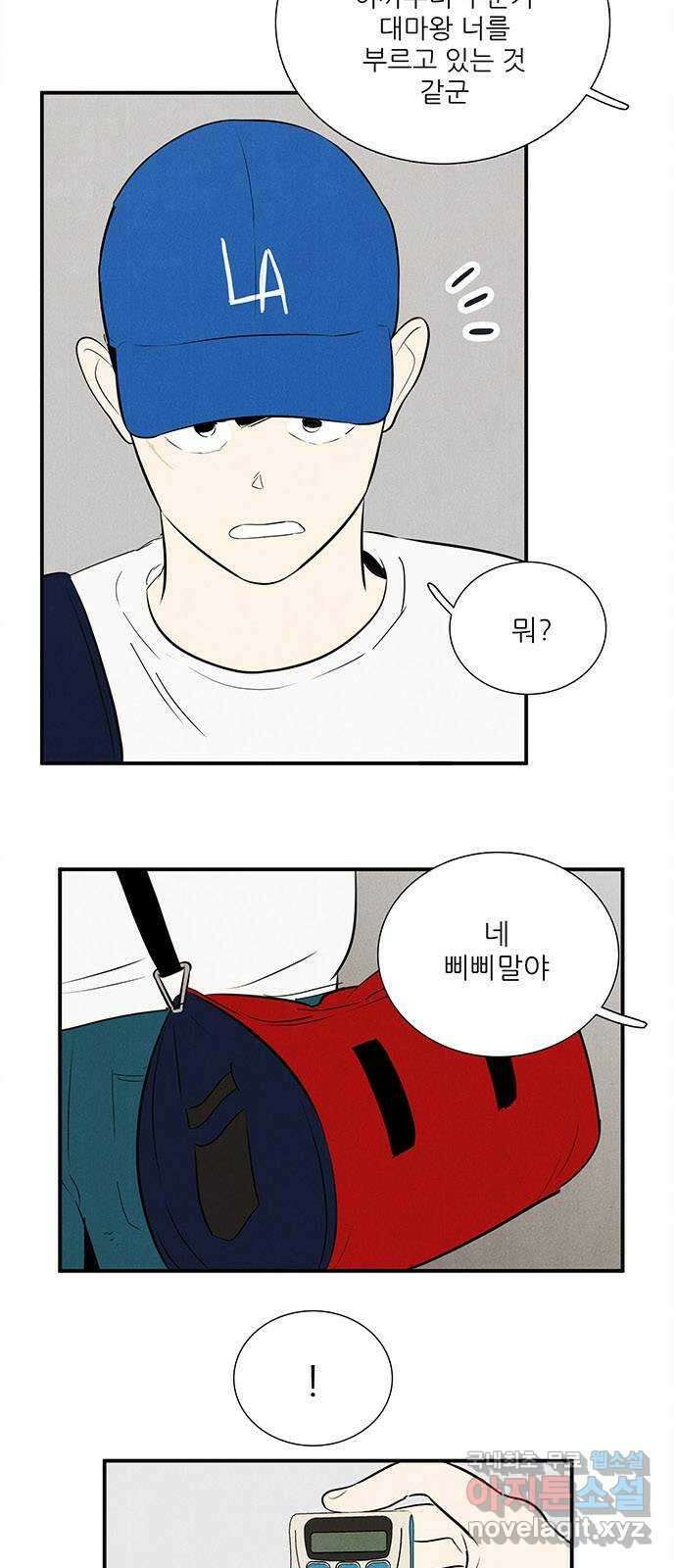 세기말 풋사과 보습학원 95화 14