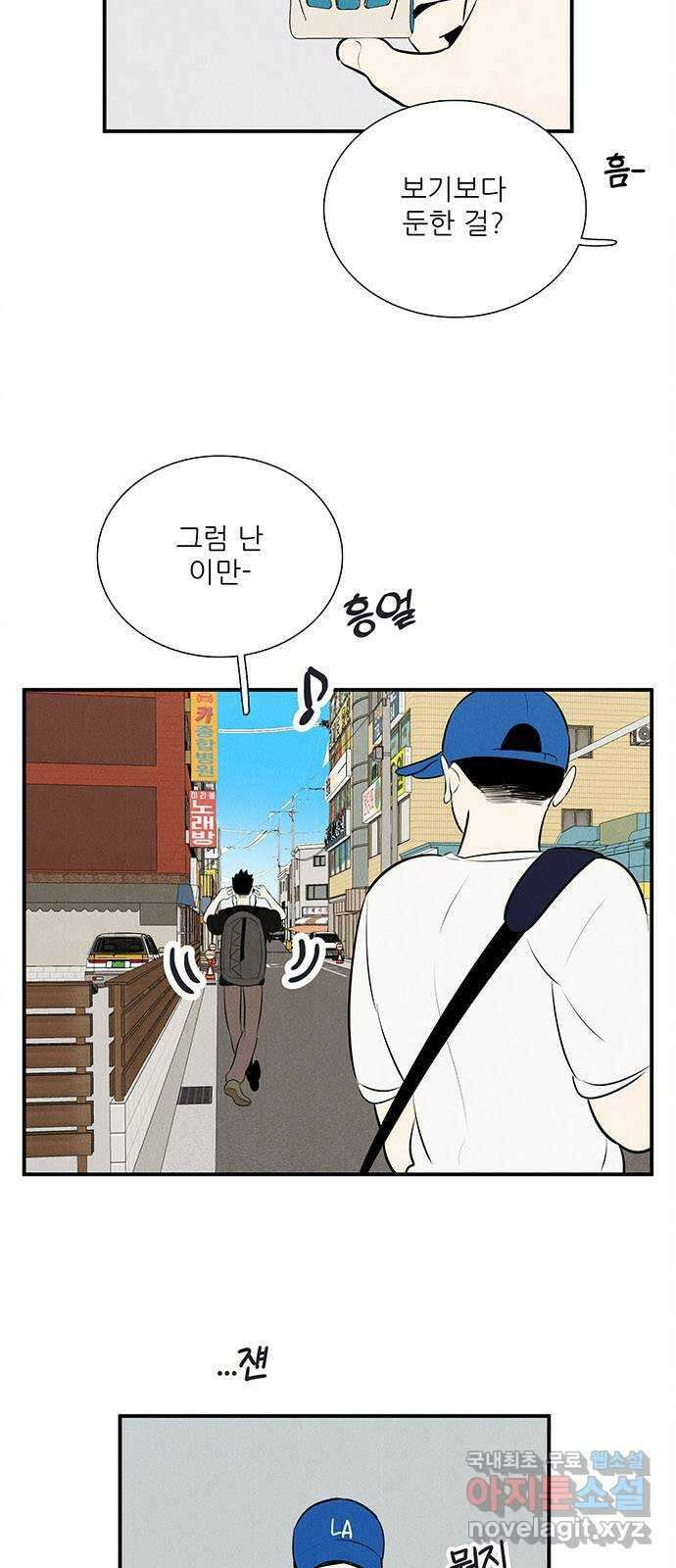 세기말 풋사과 보습학원 95화 15