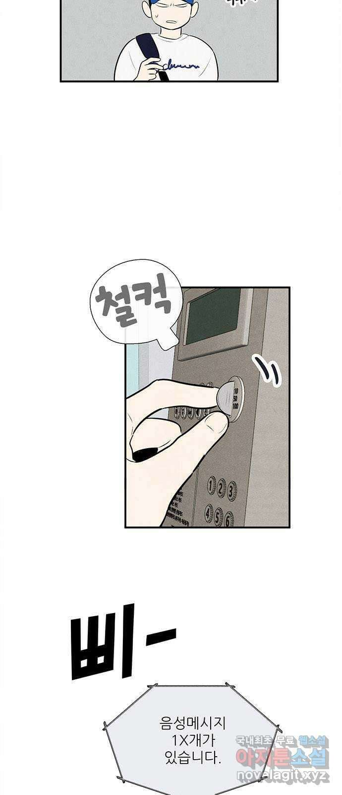 세기말 풋사과 보습학원 95화 16