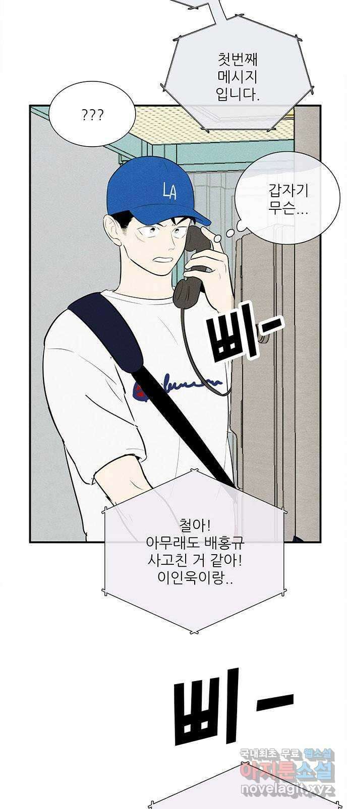 세기말 풋사과 보습학원 95화 17