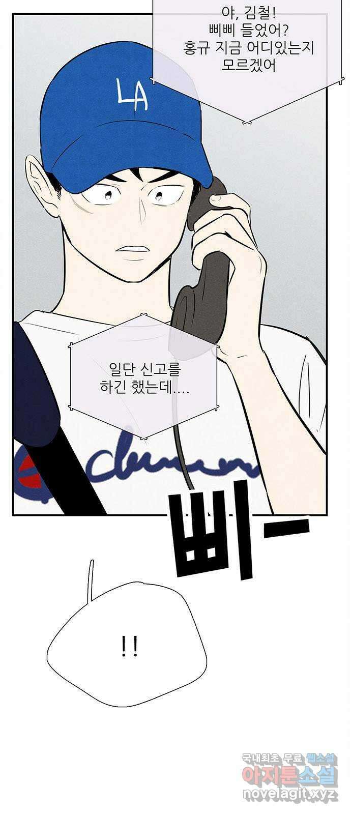 세기말 풋사과 보습학원 95화 18