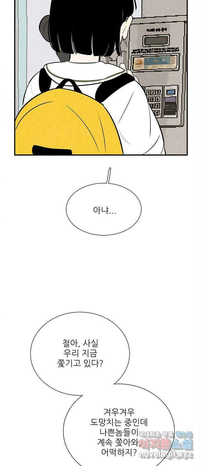세기말 풋사과 보습학원 95화 20