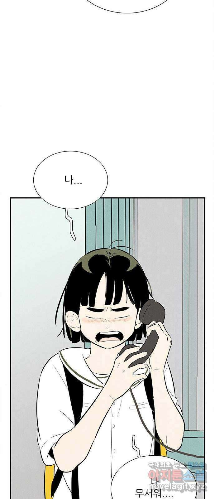 세기말 풋사과 보습학원 95화 21