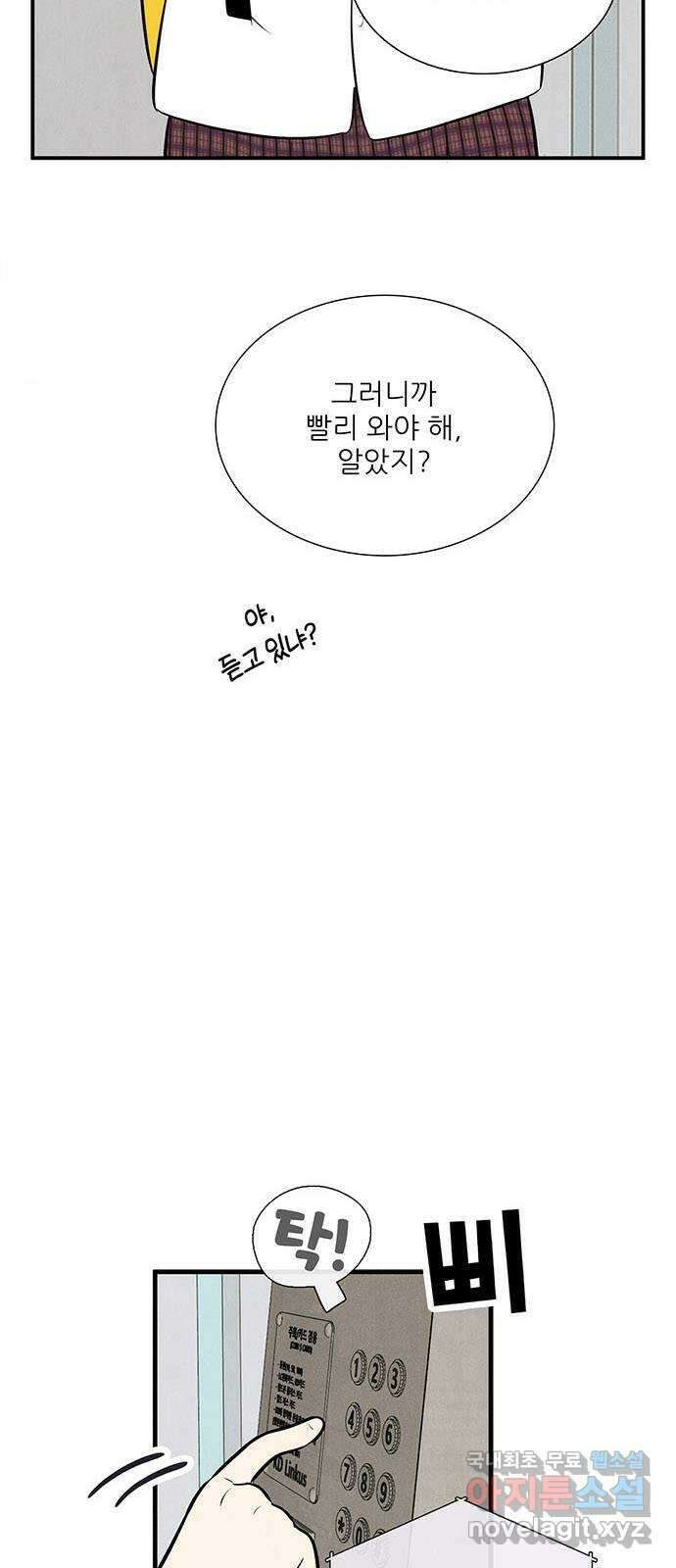 세기말 풋사과 보습학원 95화 22