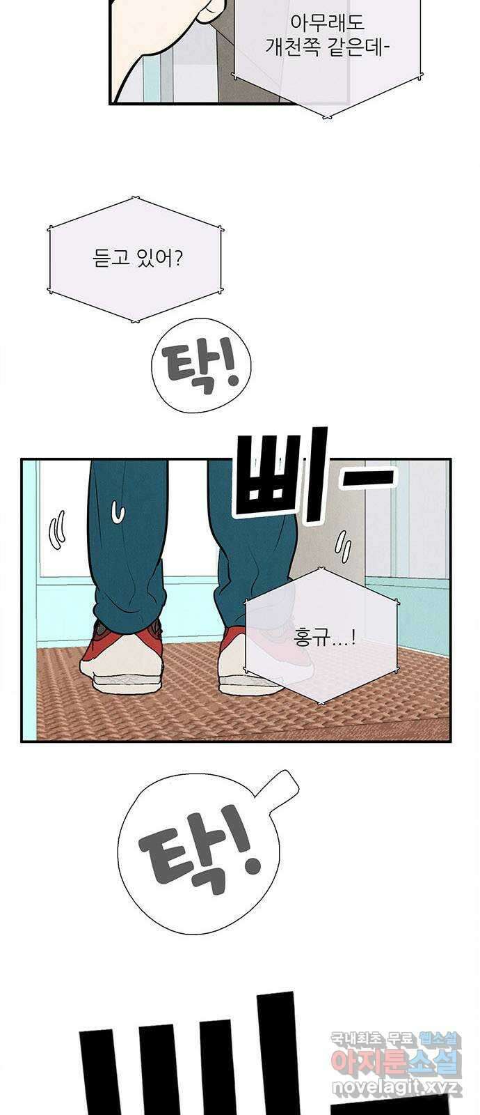 세기말 풋사과 보습학원 95화 23