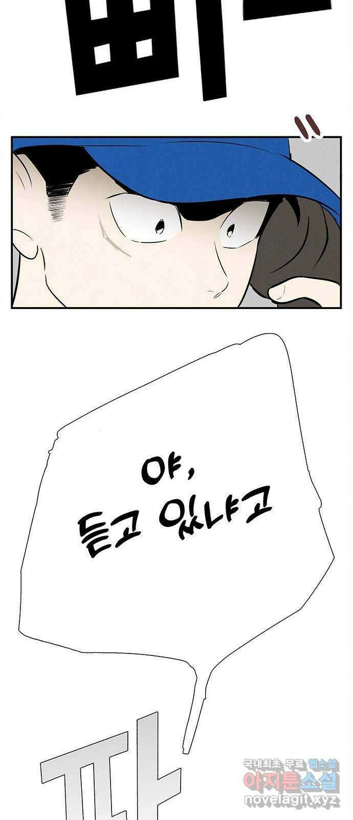 세기말 풋사과 보습학원 95화 24
