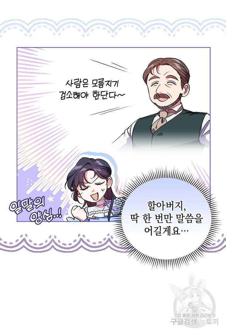 쌍둥이 언니는 믿지 않아요 10화 17
