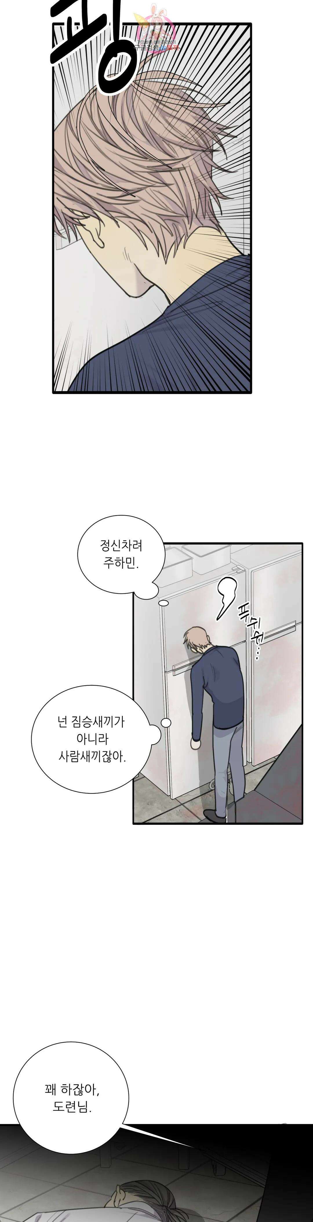 매드 독 41화 3