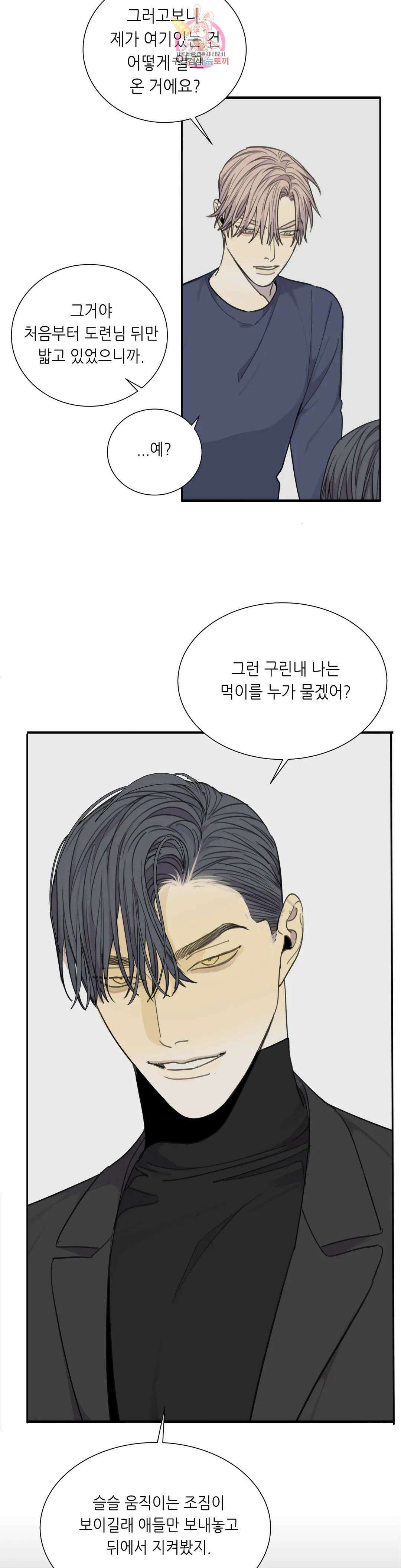매드 독 41화 6