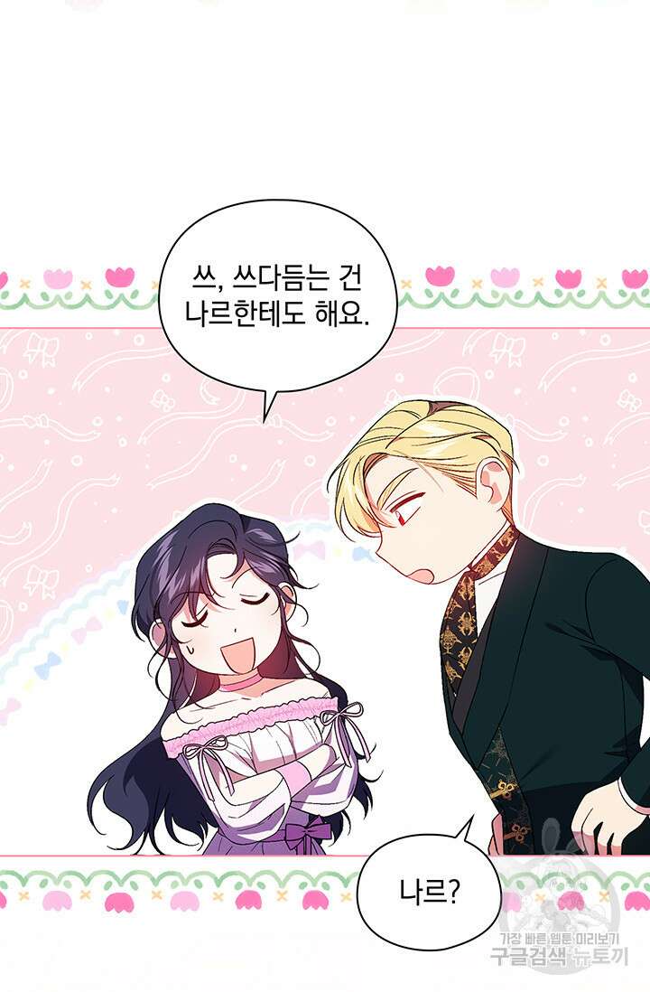 쌍둥이 언니는 믿지 않아요 17화 12