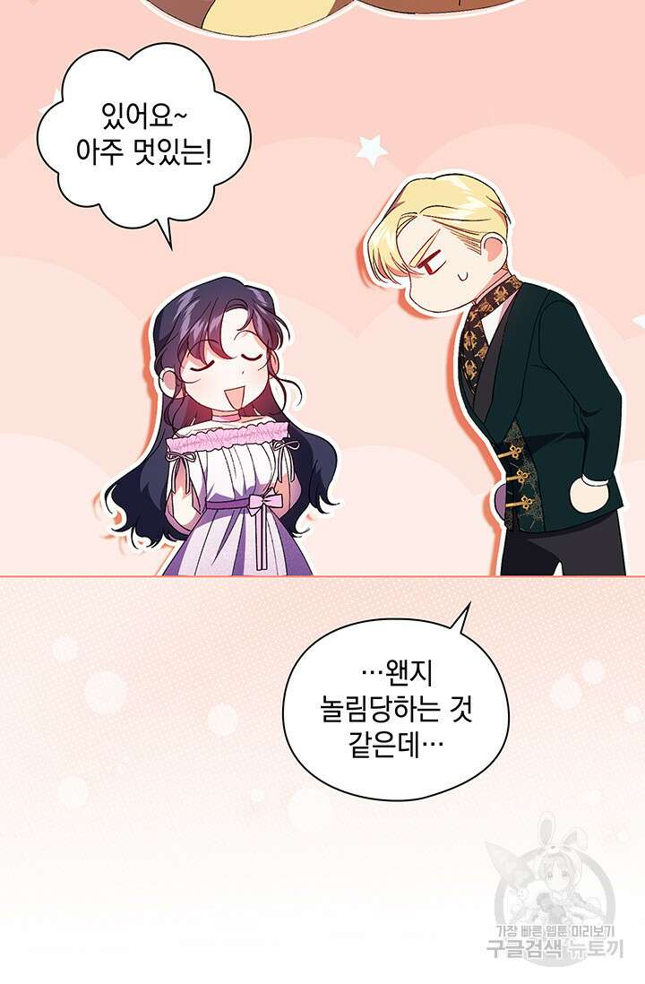 쌍둥이 언니는 믿지 않아요 17화 14