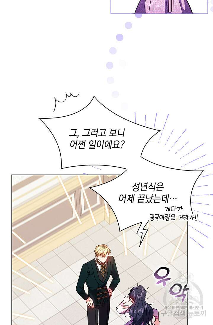 쌍둥이 언니는 믿지 않아요 17화 18