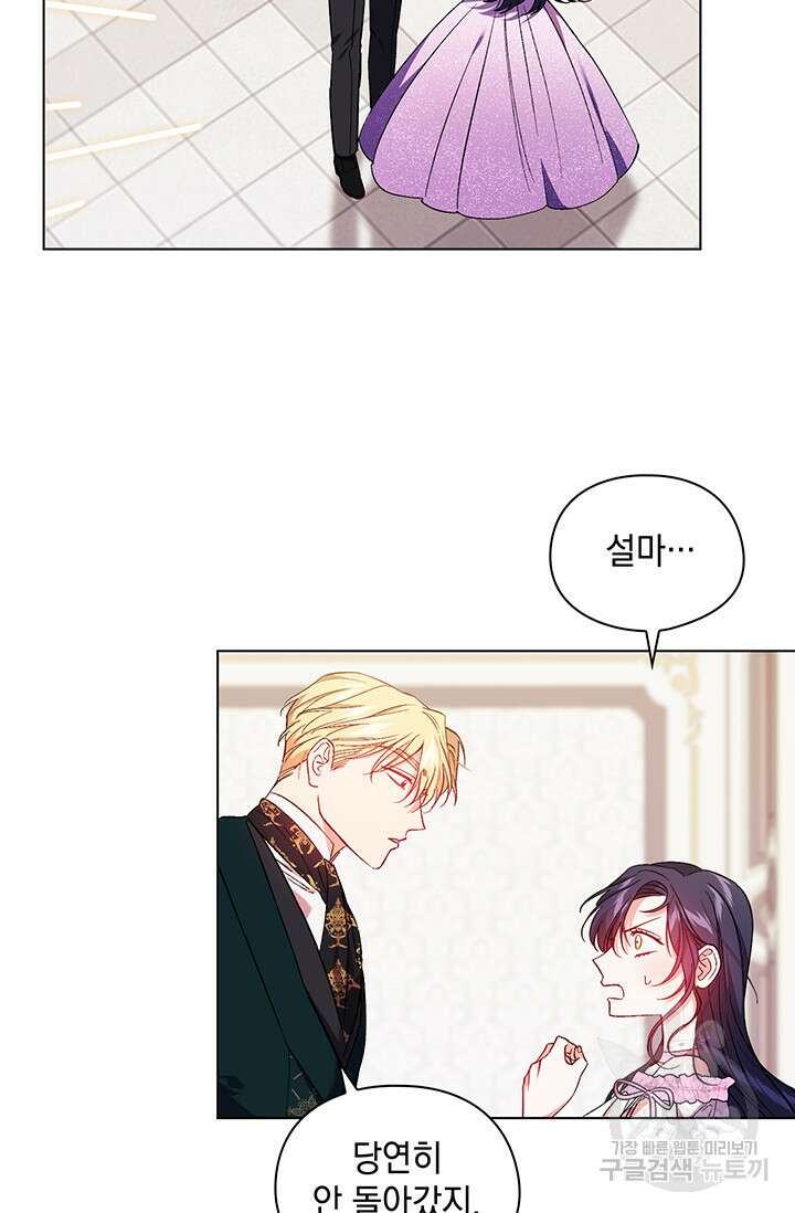 쌍둥이 언니는 믿지 않아요 17화 19