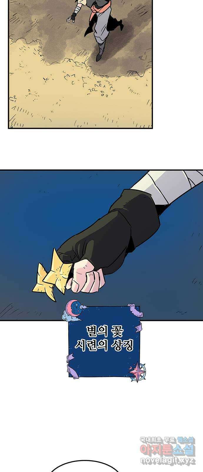 천상의 주인 26화 6