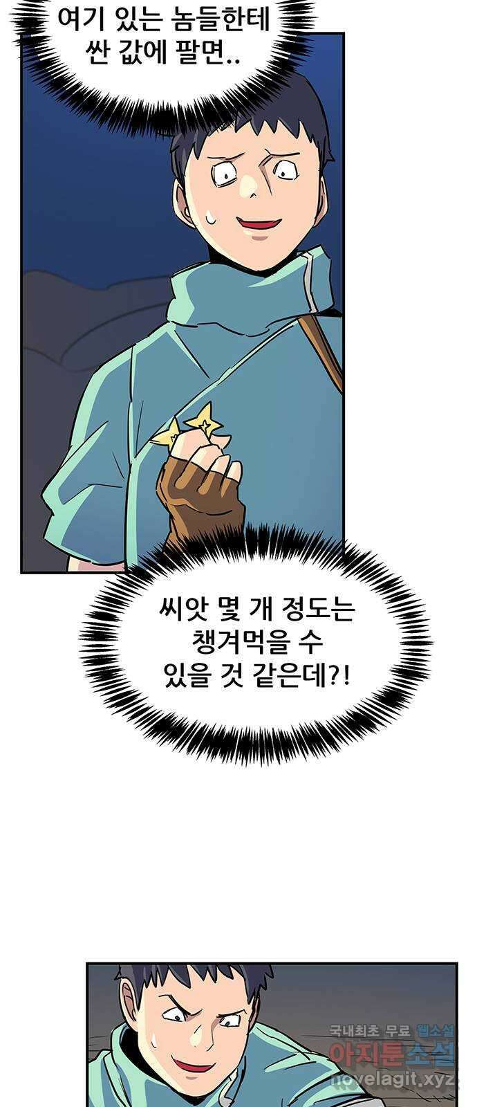 천상의 주인 26화 8