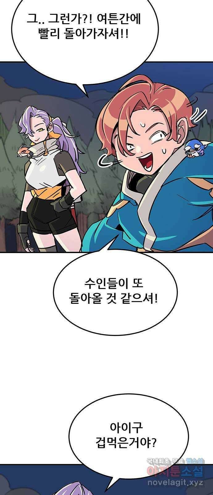 천상의 주인 26화 12
