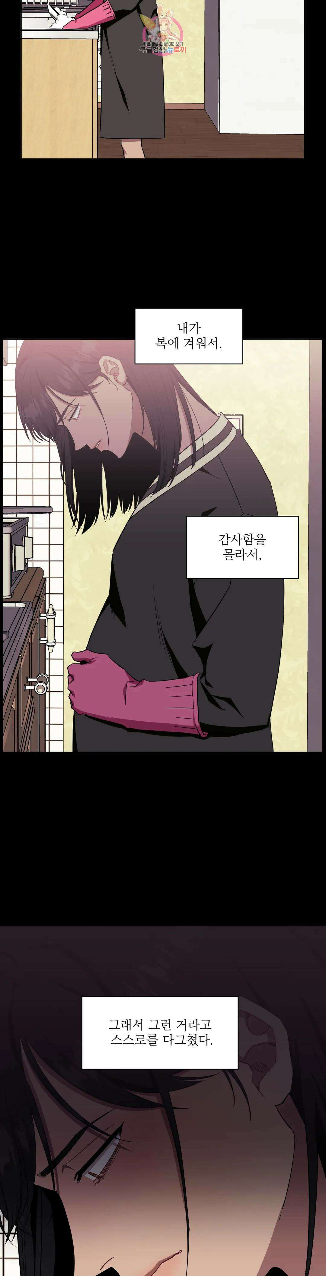 남보다 못한 사이 51화 3