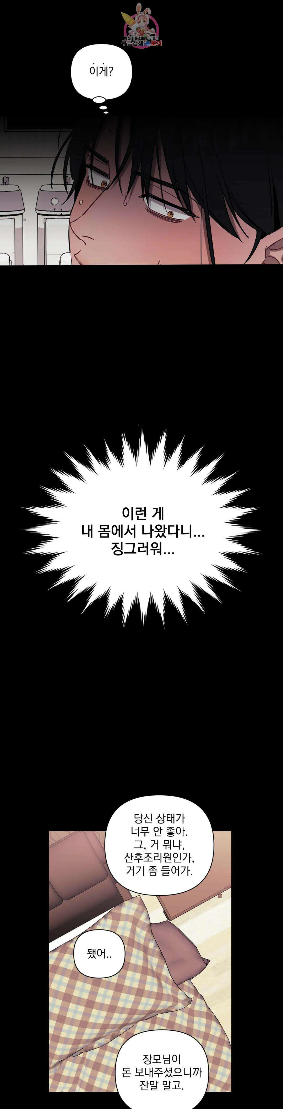남보다 못한 사이 51화 7
