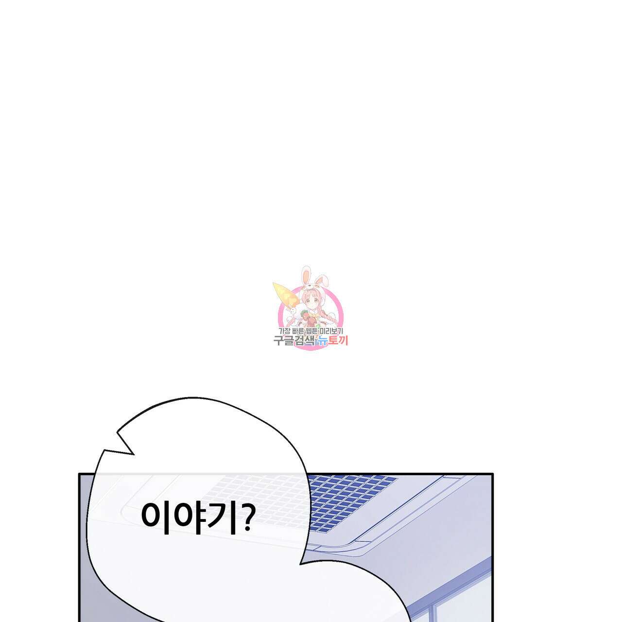 꼼짝 마, 움직이면 선다! 10화 1