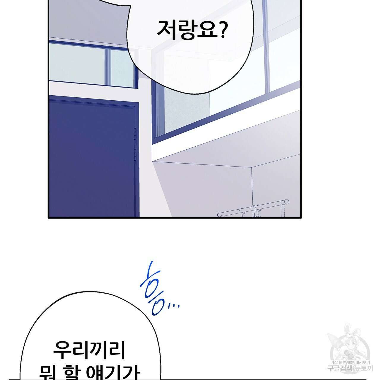 꼼짝 마, 움직이면 선다! 10화 2