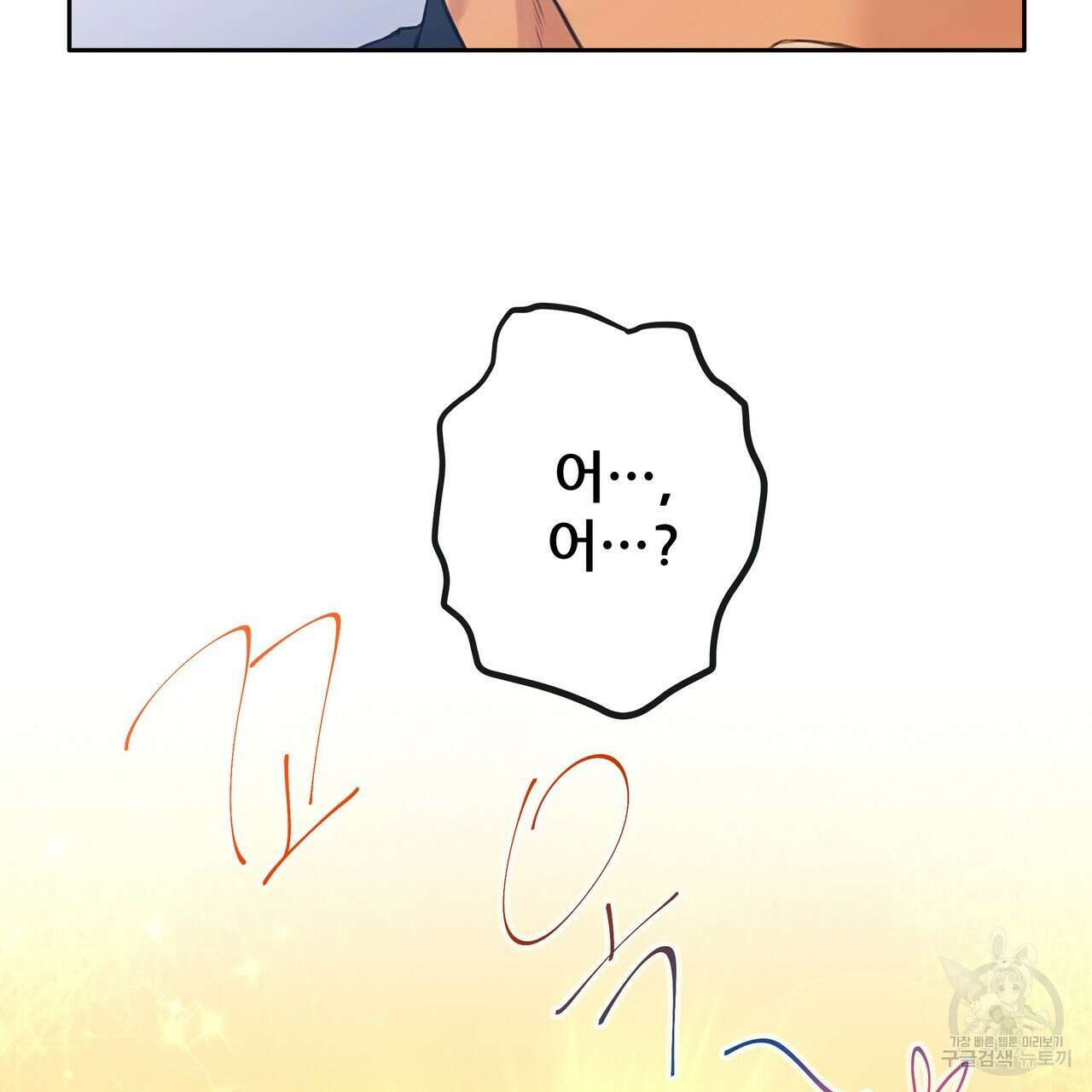 꼼짝 마, 움직이면 선다! 10화 7