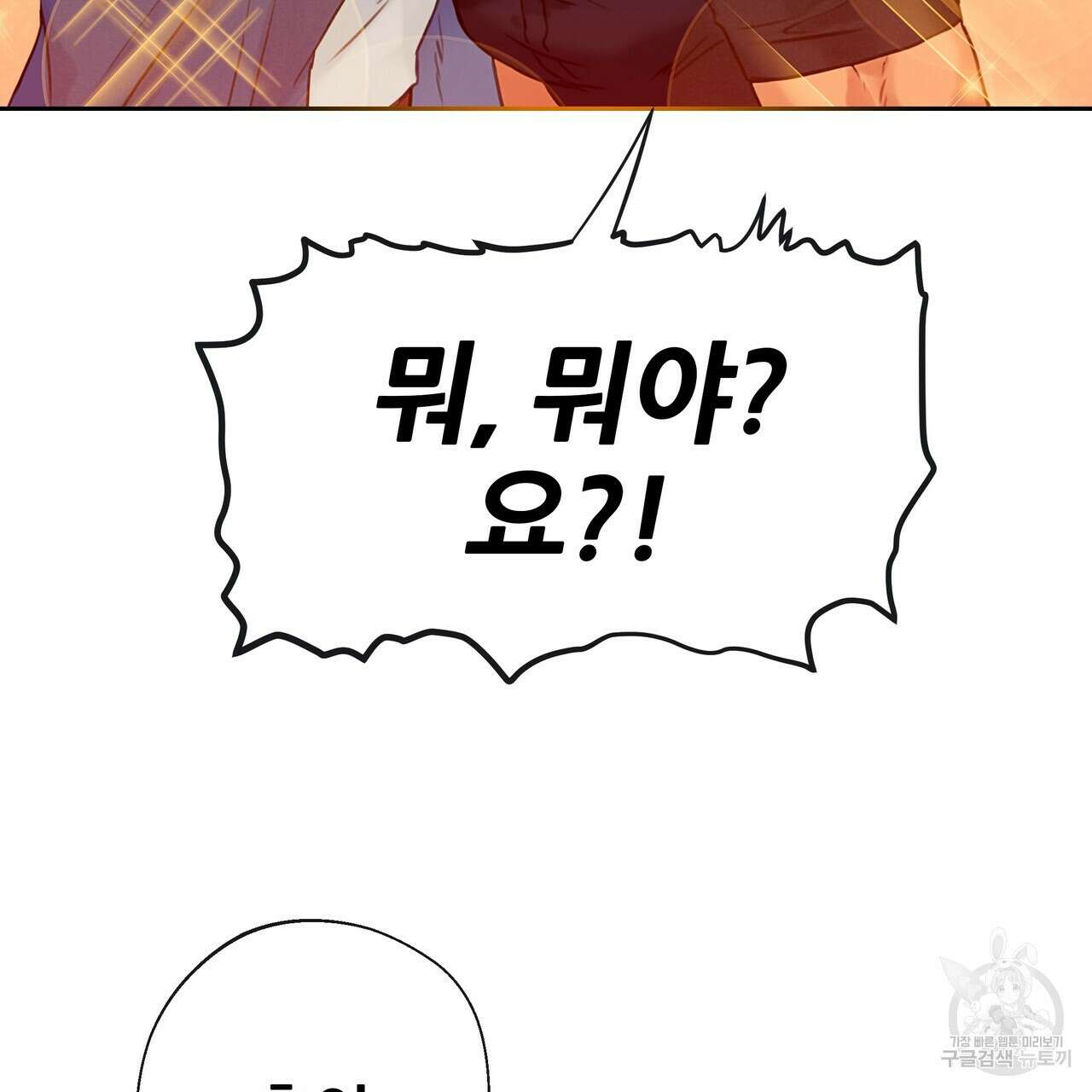 꼼짝 마, 움직이면 선다! 10화 9