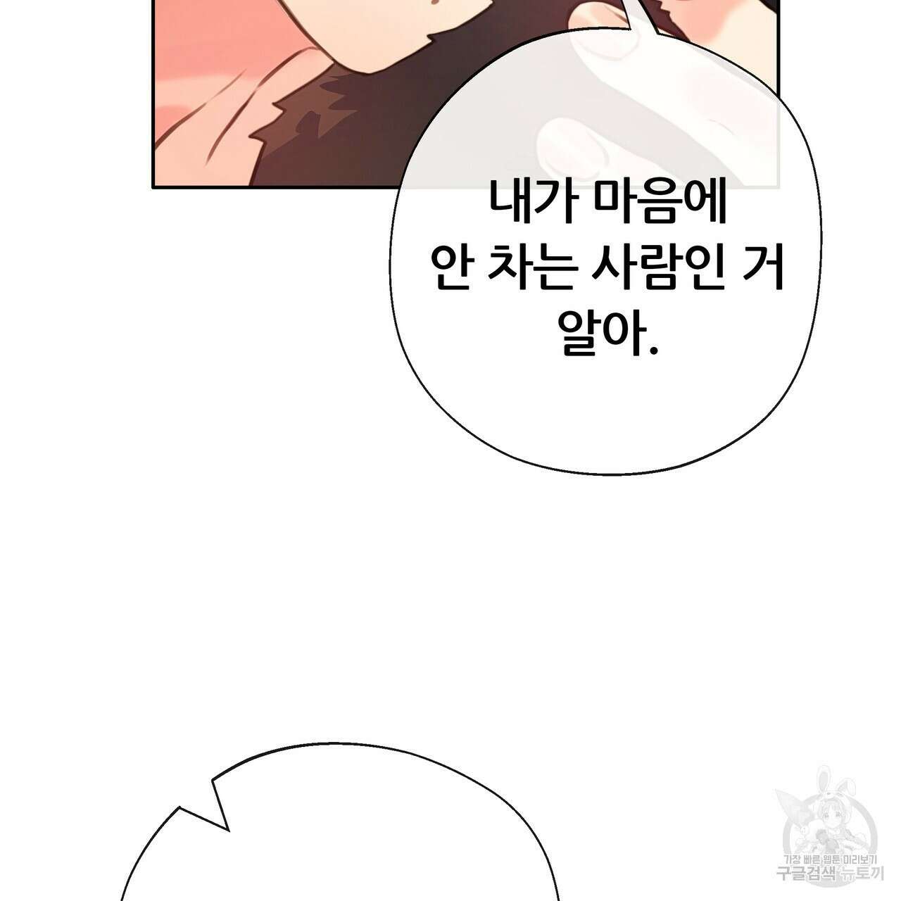 꼼짝 마, 움직이면 선다! 10화 11