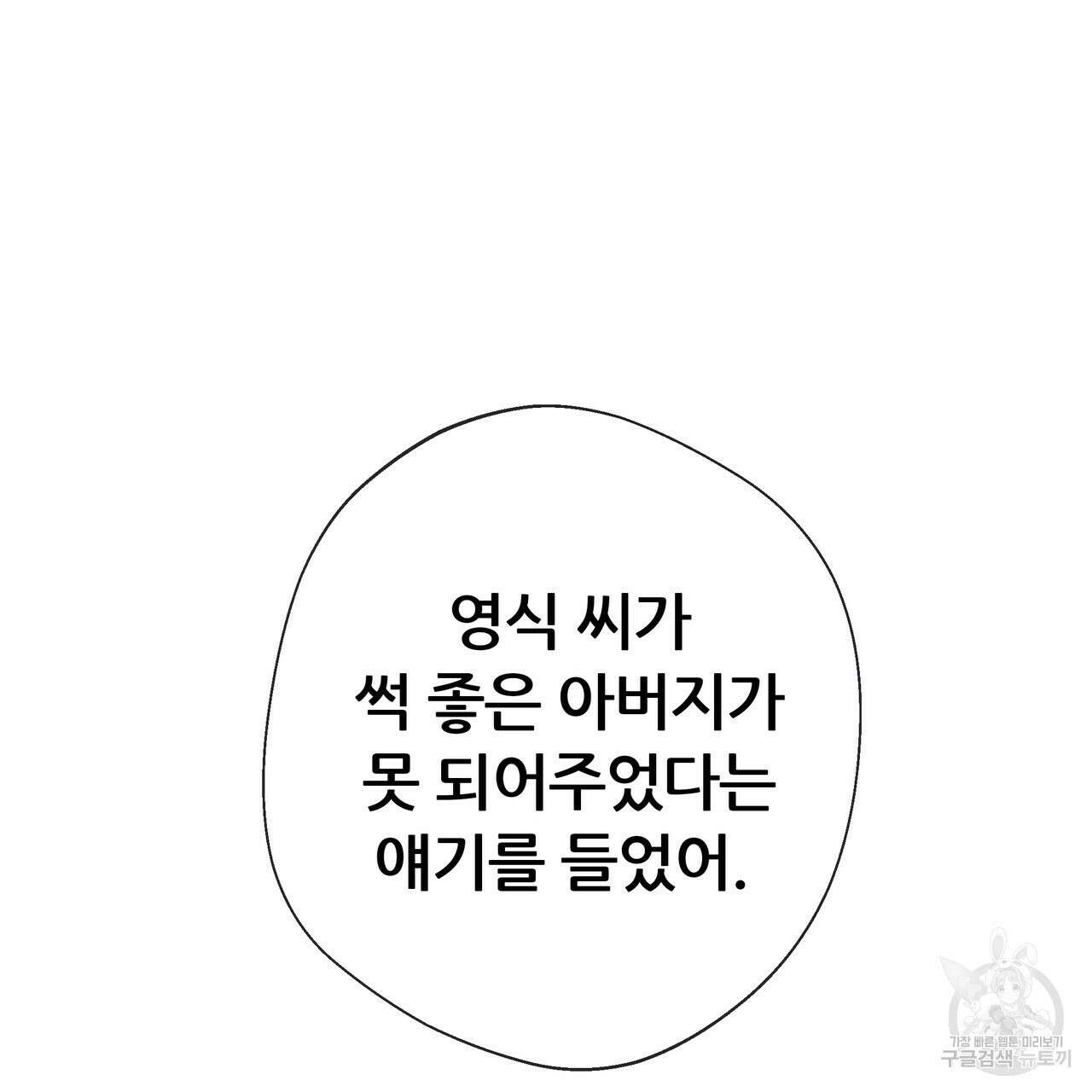 꼼짝 마, 움직이면 선다! 10화 14