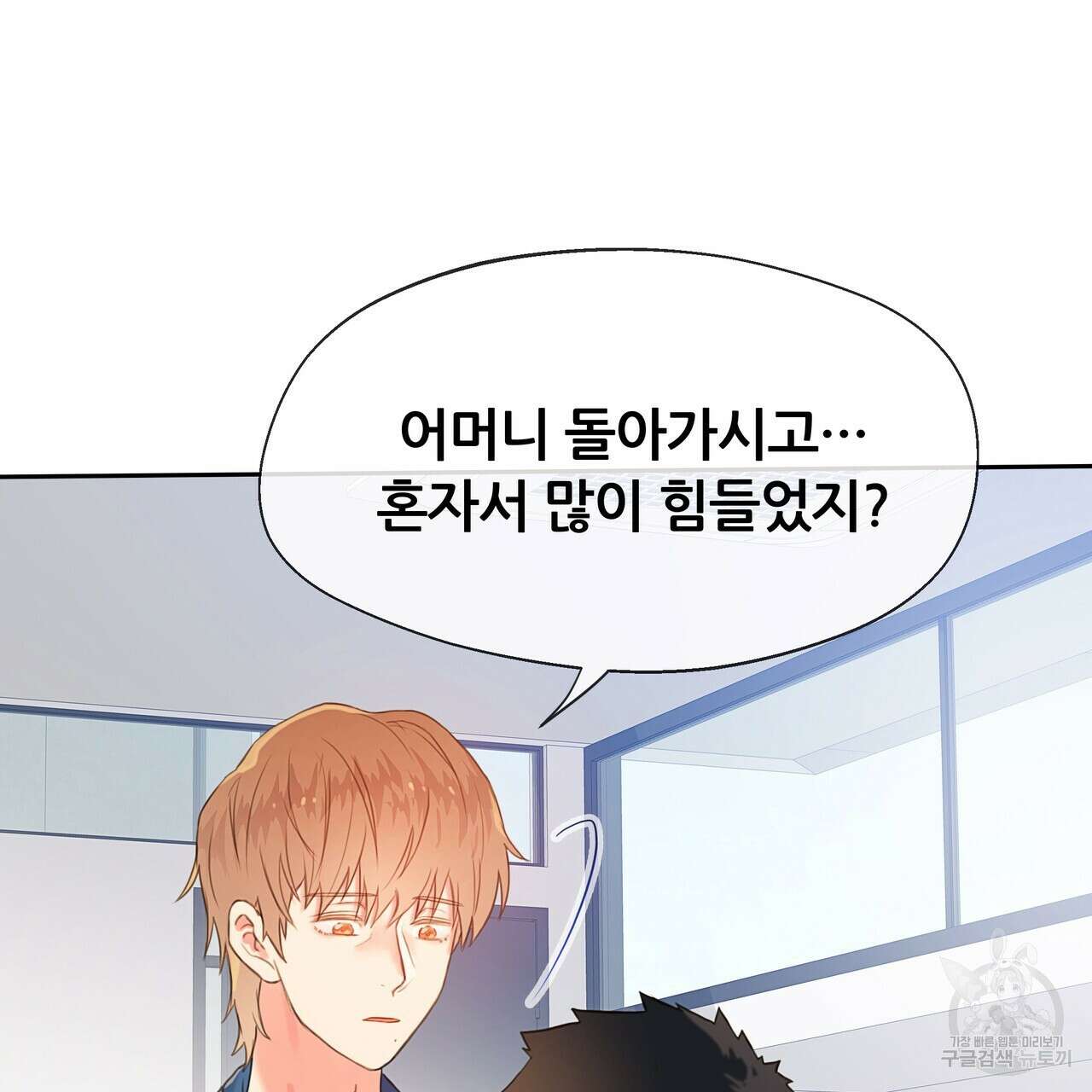 꼼짝 마, 움직이면 선다! 10화 15