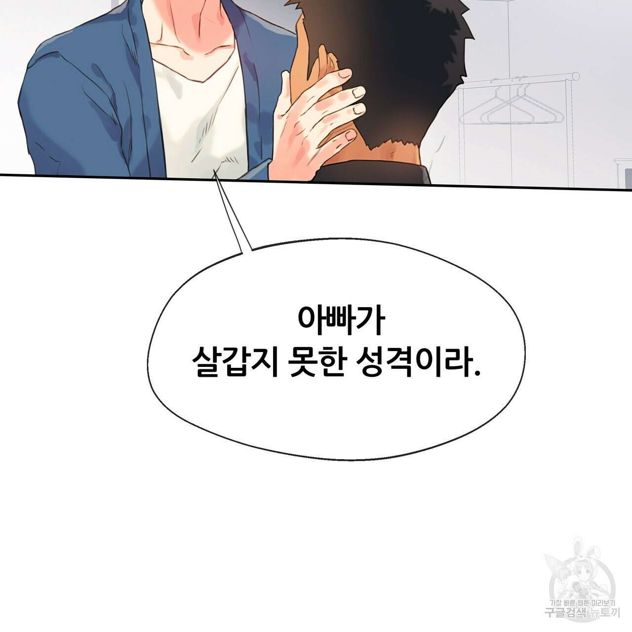 꼼짝 마, 움직이면 선다! 10화 16