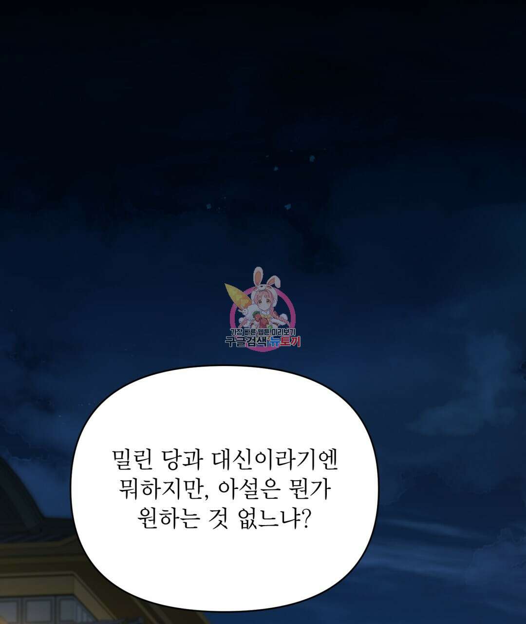상호 불가침 안 합니다 24화 1