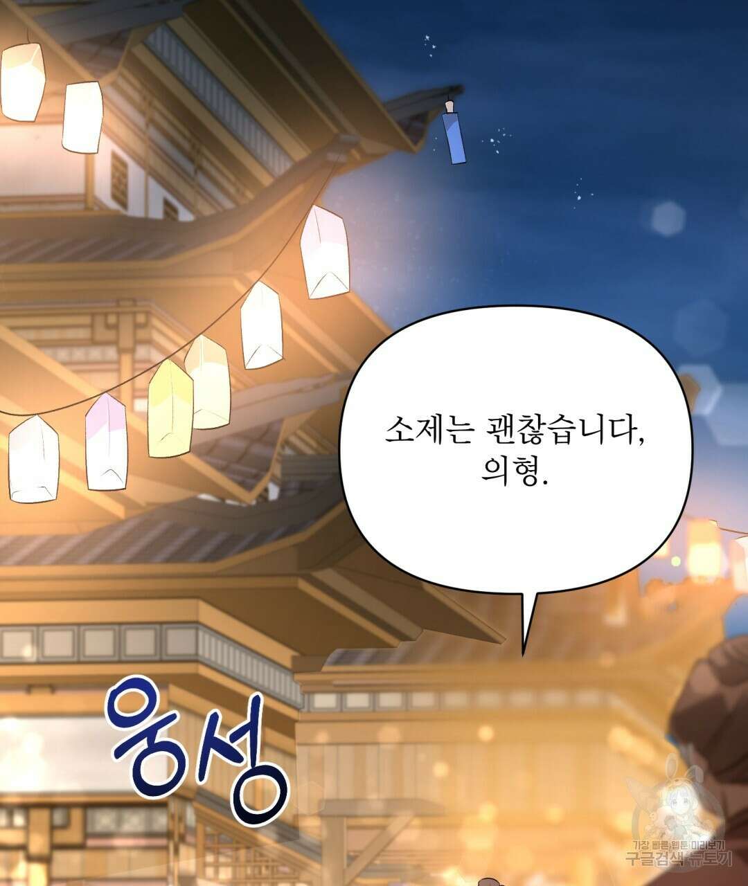 상호 불가침 안 합니다 24화 2