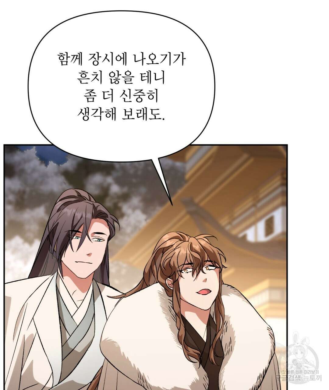 상호 불가침 안 합니다 24화 4
