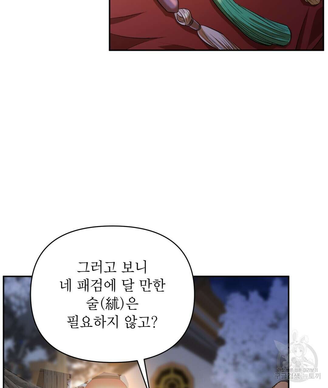 상호 불가침 안 합니다 24화 7
