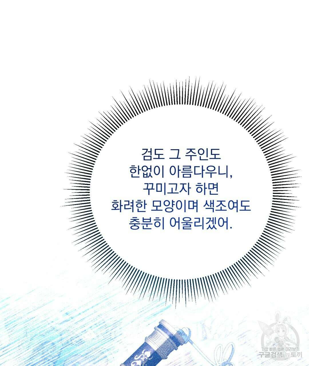 상호 불가침 안 합니다 24화 9