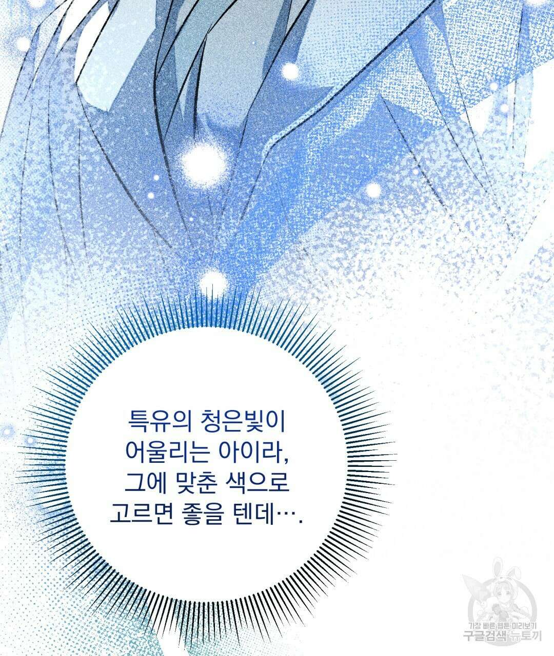 상호 불가침 안 합니다 24화 11