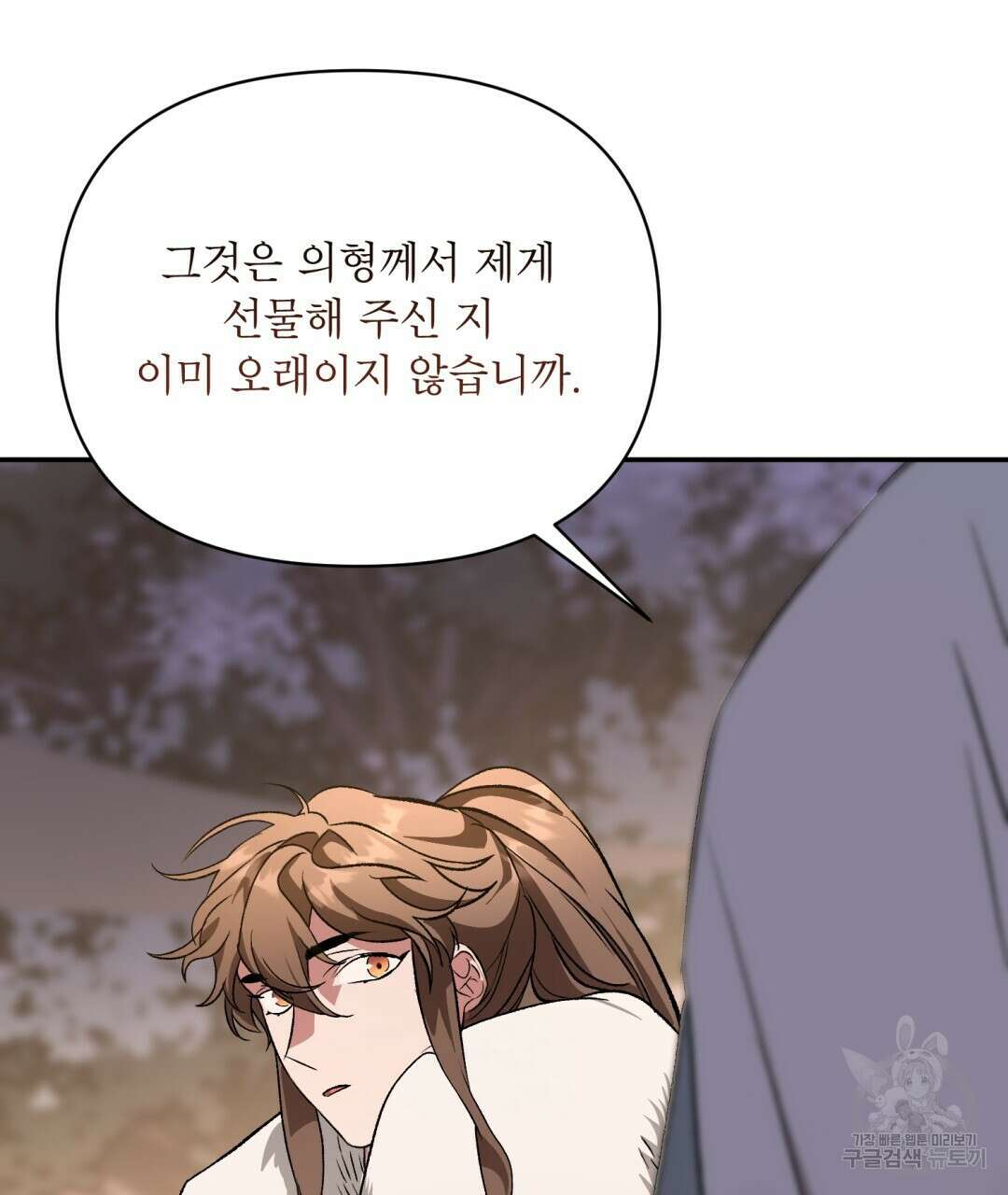 상호 불가침 안 합니다 24화 14