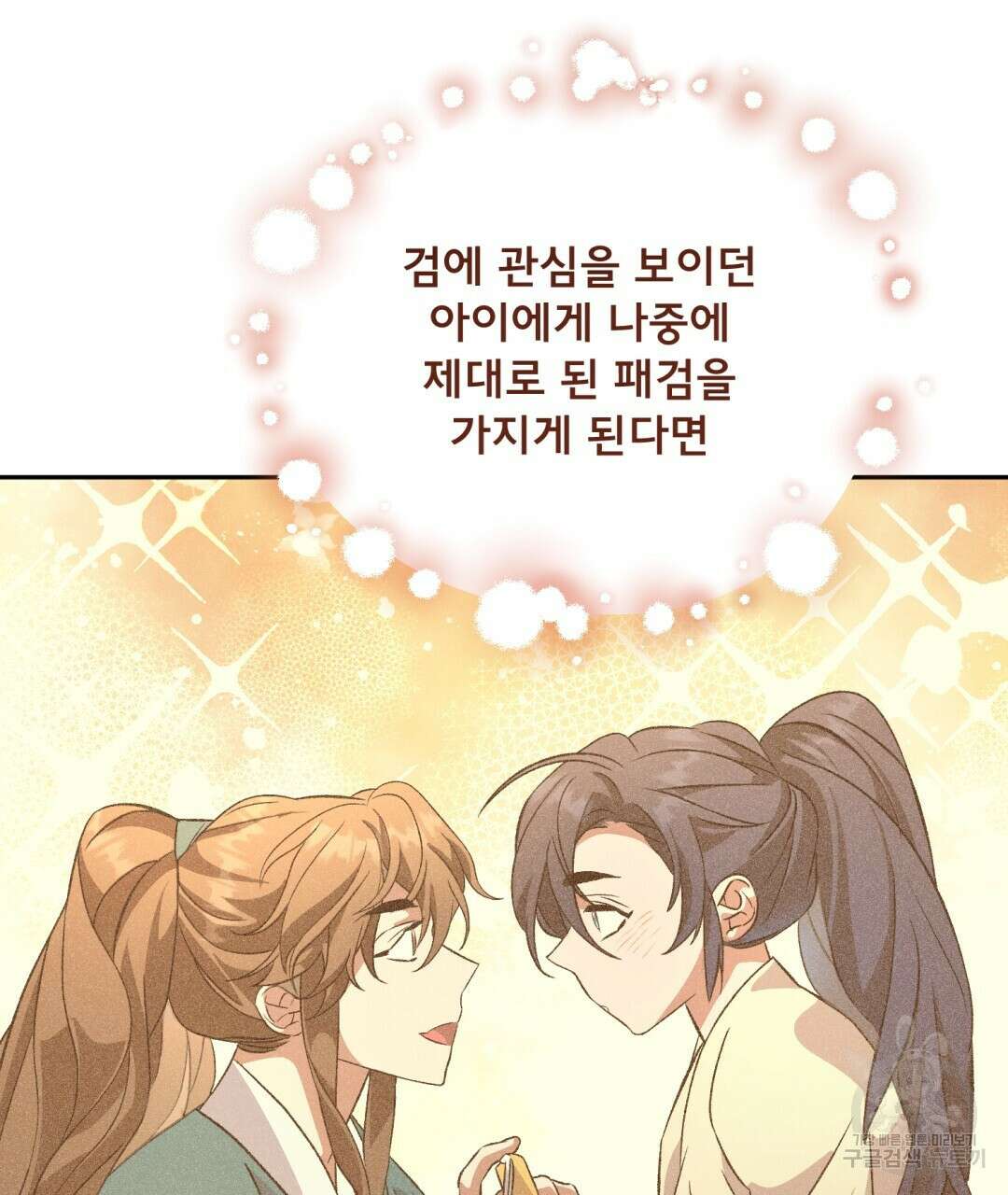 상호 불가침 안 합니다 24화 17